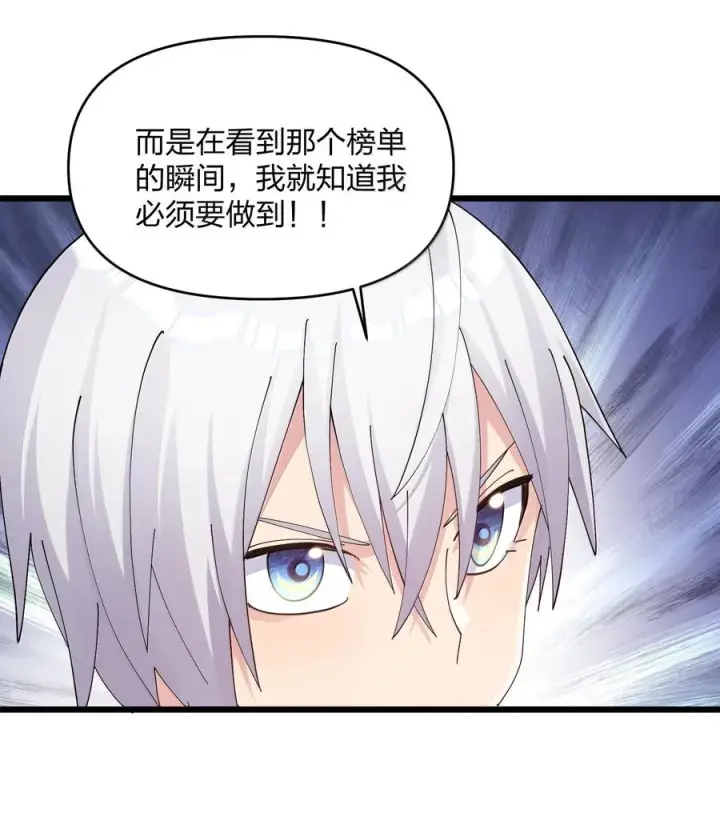 漫画《长的太像BOSS，结果世人真的信了》73 苏凉vs白悦行第57张图