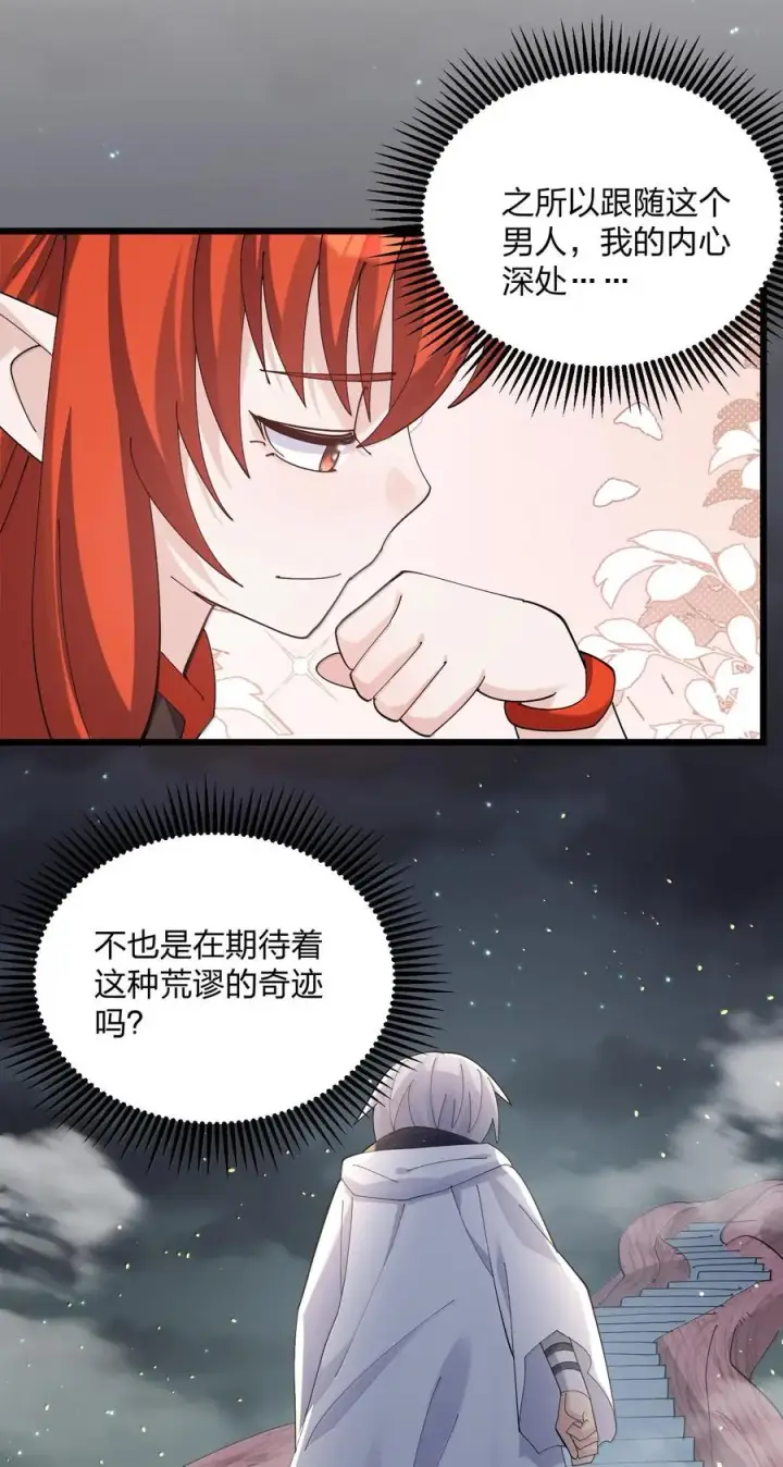 漫画《长的太像BOSS，结果世人真的信了》73 苏凉vs白悦行第59张图