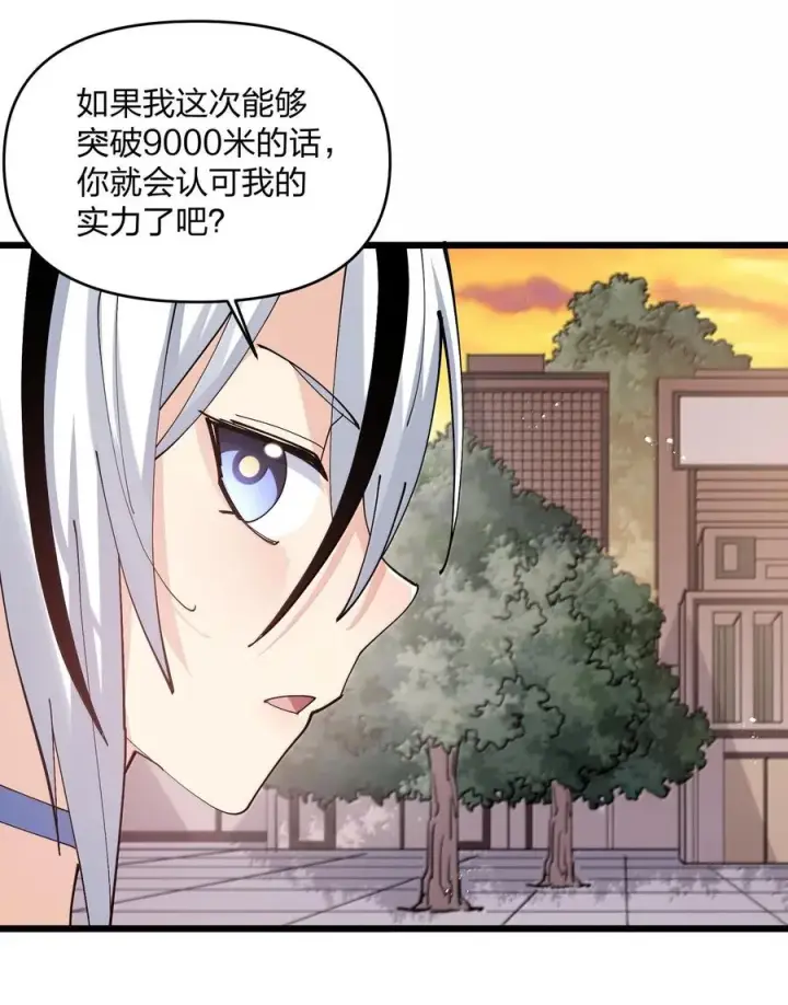 漫画《长的太像BOSS，结果世人真的信了》73 苏凉vs白悦行第6张图