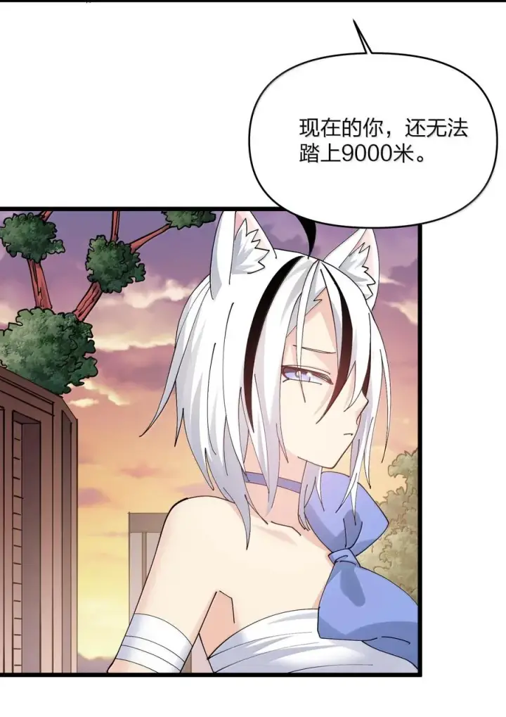 漫画《长的太像BOSS，结果世人真的信了》73 苏凉vs白悦行第9张图
