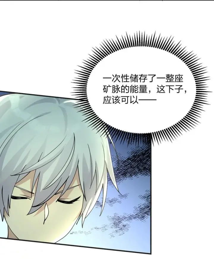 漫画《长的太像BOSS，结果世人真的信了》67 计划开始第27张图