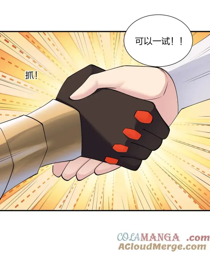 漫画《长的太像BOSS，结果世人真的信了》67 计划开始第49张图