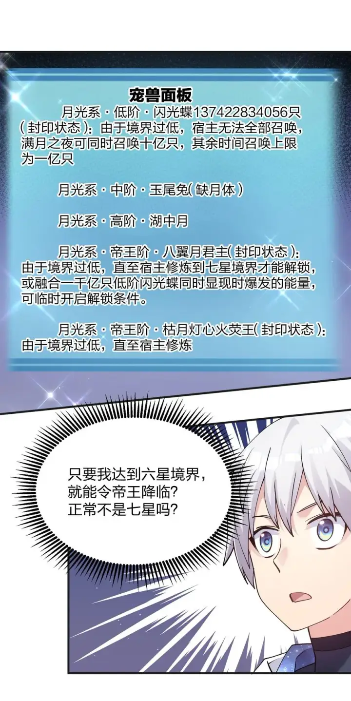 漫画《长的太像BOSS，结果世人真的信了》67 计划开始第8张图