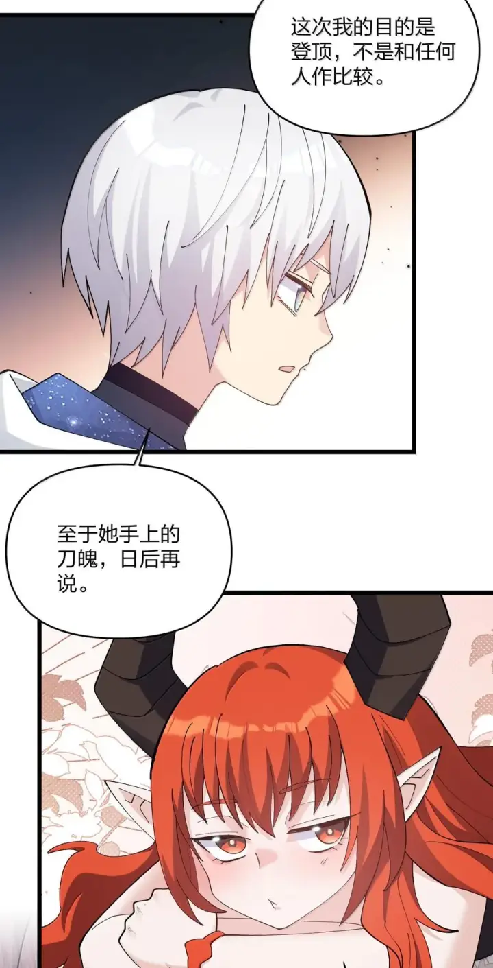 漫画《长的太像BOSS，结果世人真的信了》74 月之王怎么在龟爬？第11张图