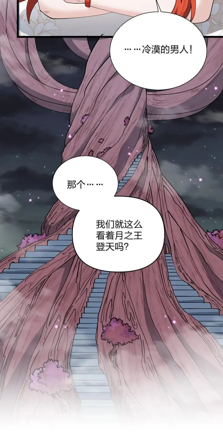 漫画《长的太像BOSS，结果世人真的信了》74 月之王怎么在龟爬？第12张图