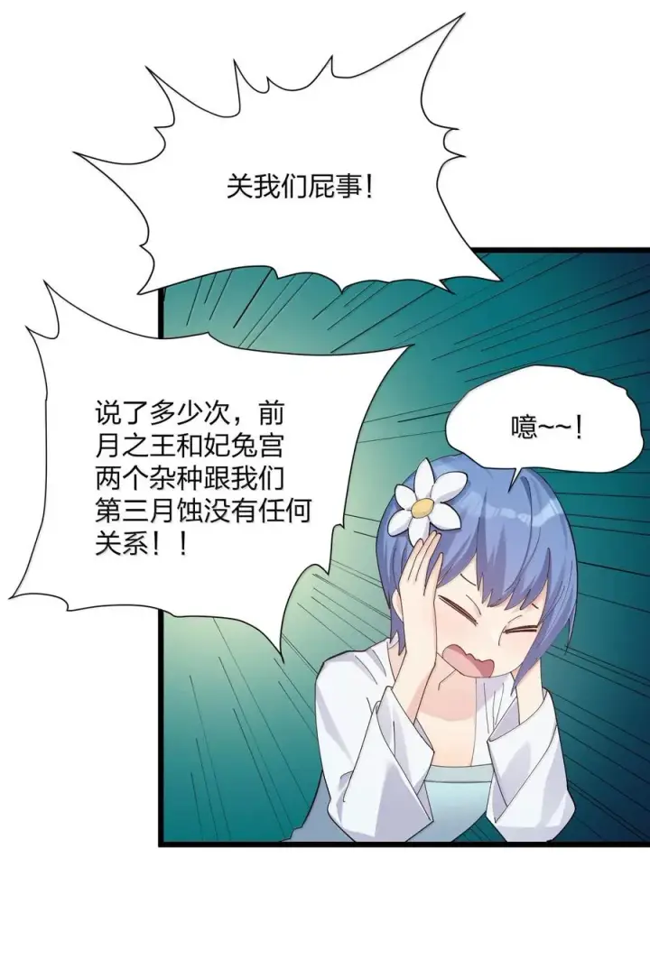 漫画《长的太像BOSS，结果世人真的信了》74 月之王怎么在龟爬？第14张图