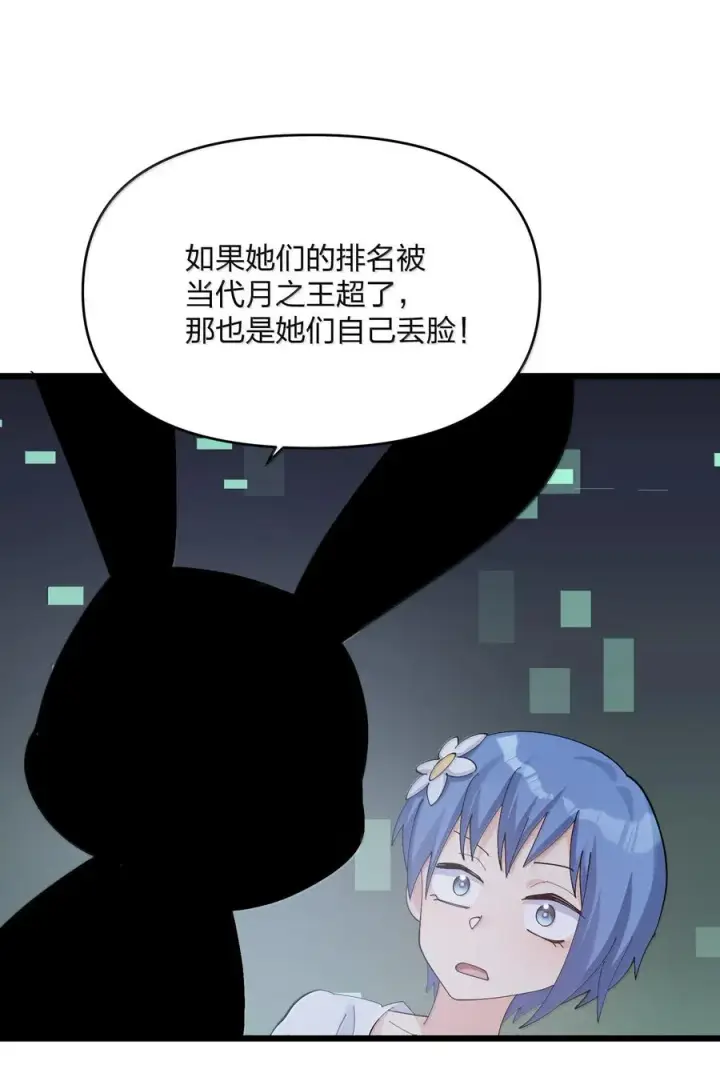 漫画《长的太像BOSS，结果世人真的信了》74 月之王怎么在龟爬？第15张图