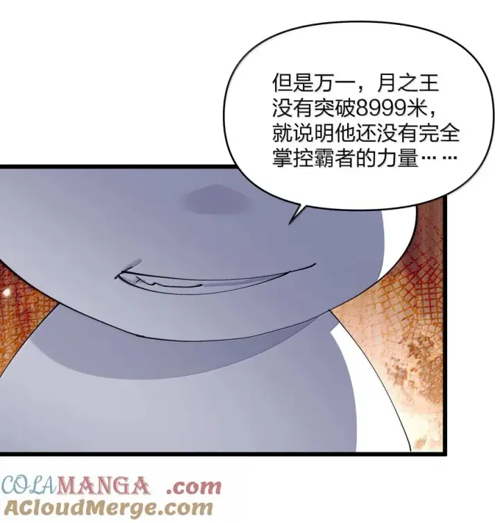 漫画《长的太像BOSS，结果世人真的信了》74 月之王怎么在龟爬？第16张图