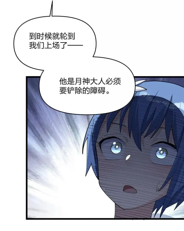 漫画《长的太像BOSS，结果世人真的信了》74 月之王怎么在龟爬？第17张图