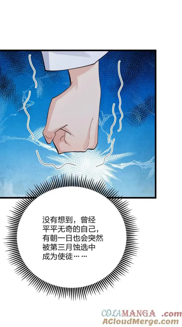 漫画《长的太像BOSS，结果世人真的信了》74 月之王怎么在龟爬？第19张图