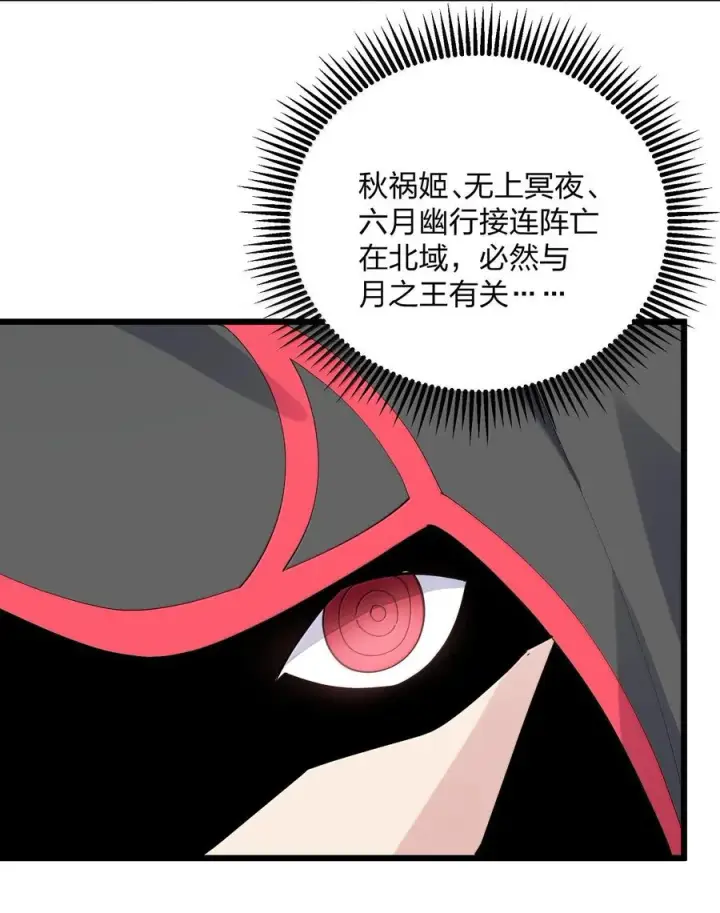 漫画《长的太像BOSS，结果世人真的信了》74 月之王怎么在龟爬？第23张图