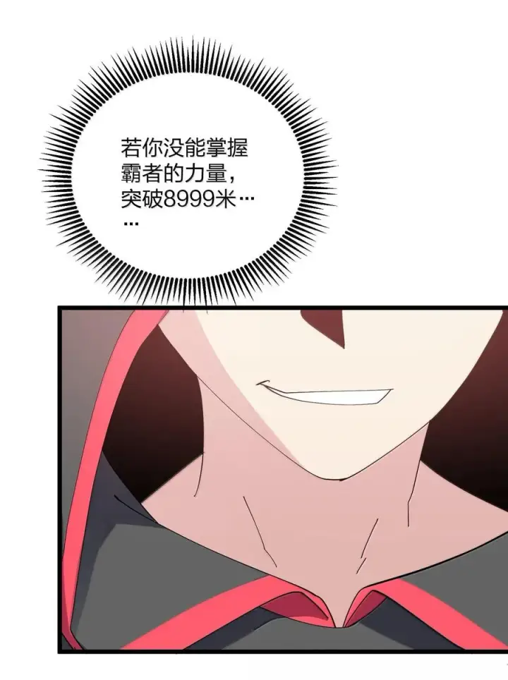 漫画《长的太像BOSS，结果世人真的信了》74 月之王怎么在龟爬？第24张图