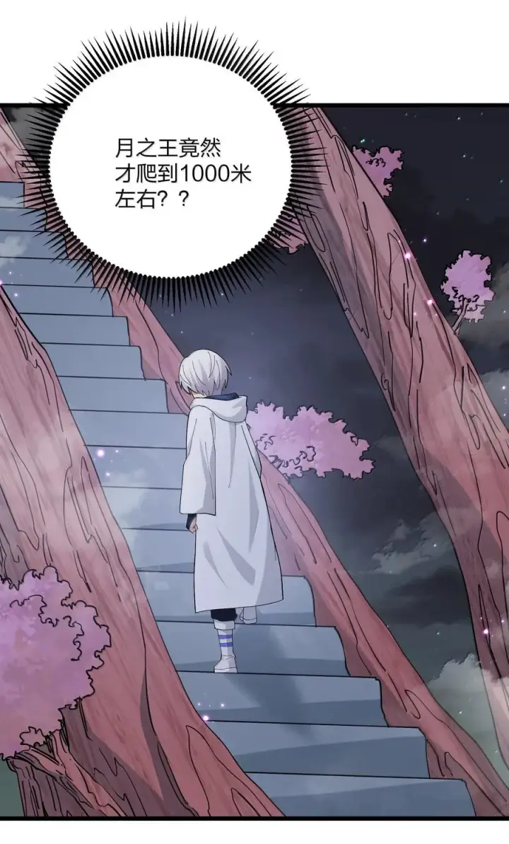 漫画《长的太像BOSS，结果世人真的信了》74 月之王怎么在龟爬？第38张图