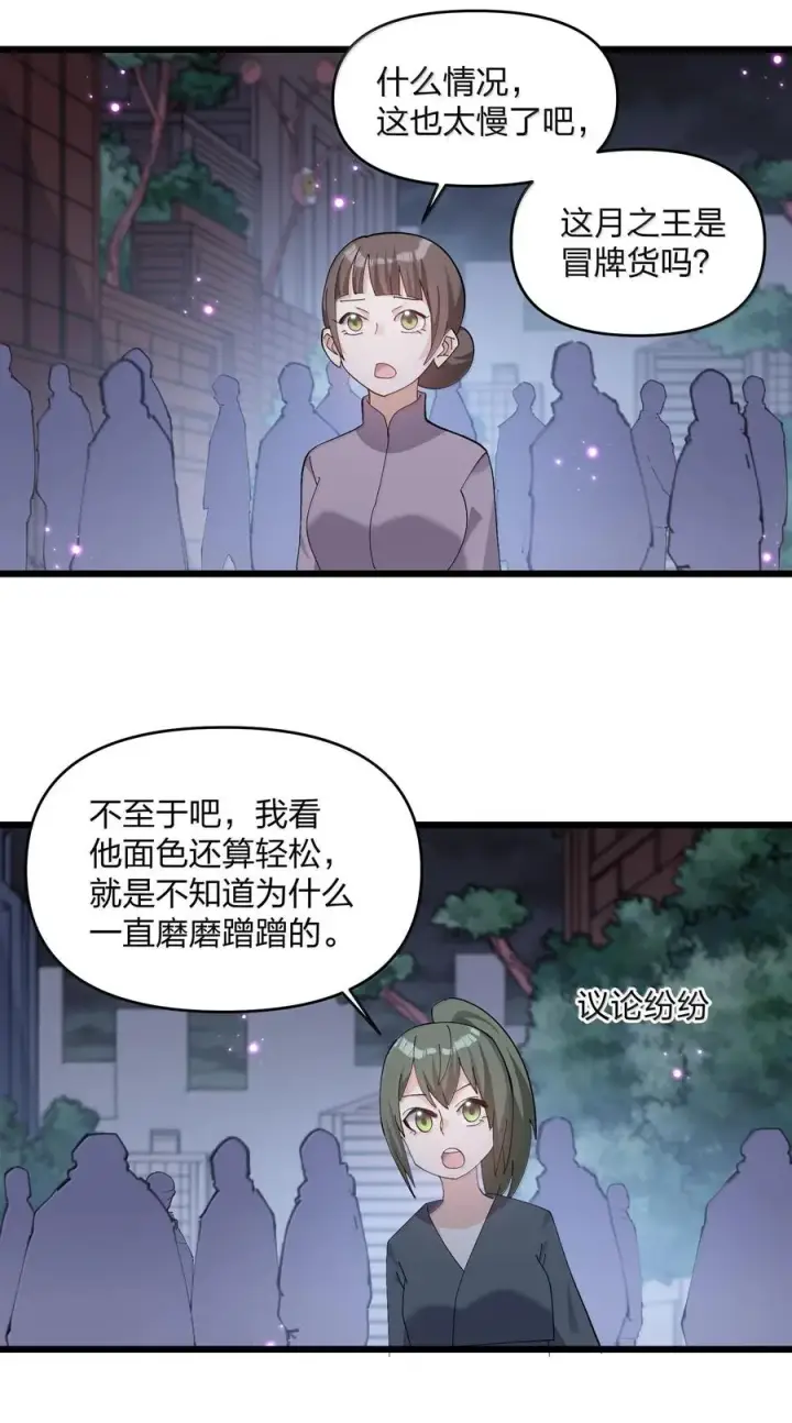 漫画《长的太像BOSS，结果世人真的信了》74 月之王怎么在龟爬？第39张图
