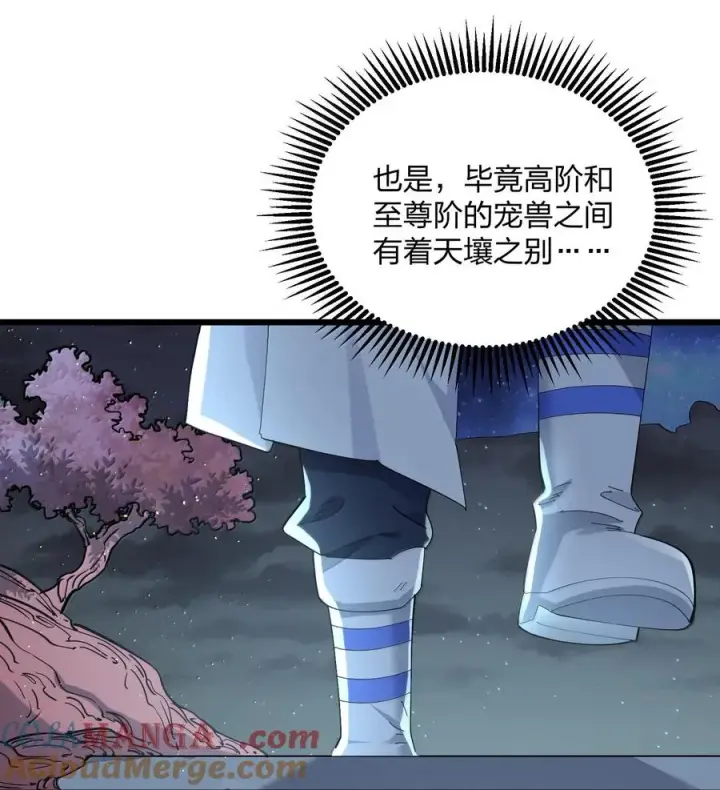 漫画《长的太像BOSS，结果世人真的信了》74 月之王怎么在龟爬？第4张图