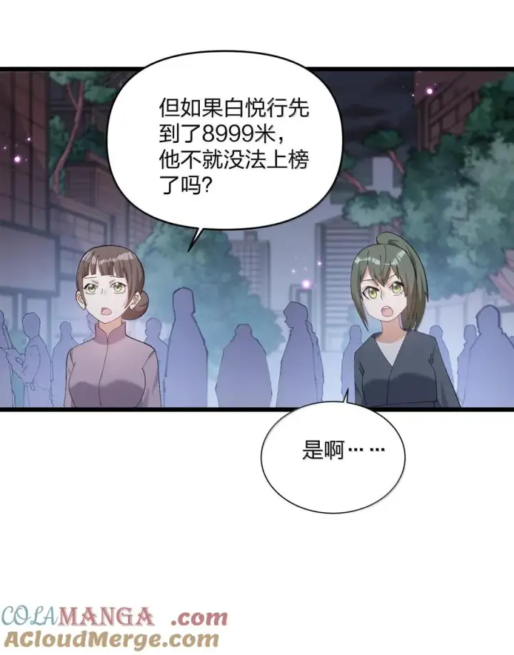 漫画《长的太像BOSS，结果世人真的信了》74 月之王怎么在龟爬？第40张图
