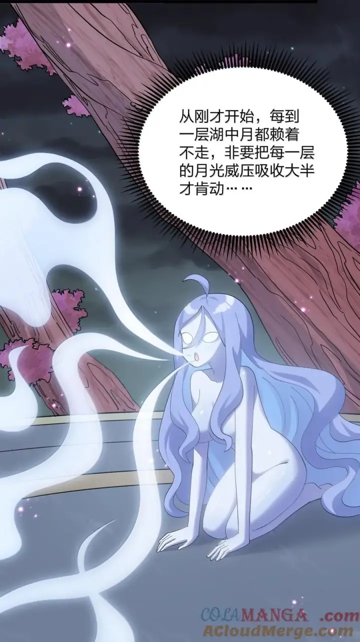 漫画《长的太像BOSS，结果世人真的信了》74 月之王怎么在龟爬？第43张图