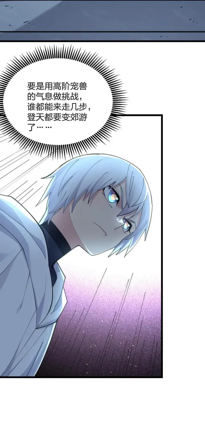 漫画《长的太像BOSS，结果世人真的信了》74 月之王怎么在龟爬？第5张图