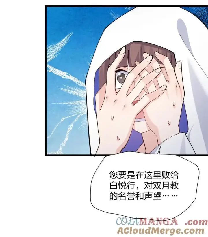漫画《长的太像BOSS，结果世人真的信了》74 月之王怎么在龟爬？第52张图