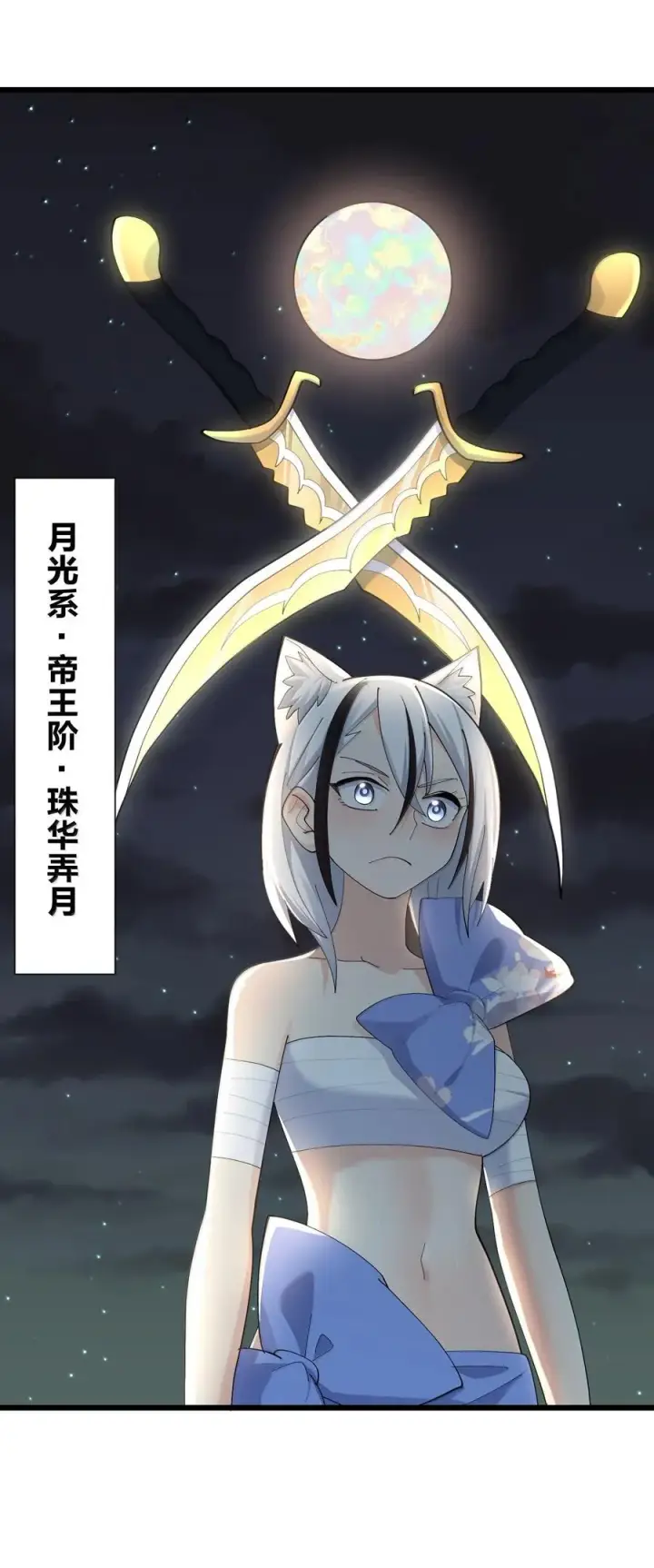漫画《长的太像BOSS，结果世人真的信了》74 月之王怎么在龟爬？第56张图