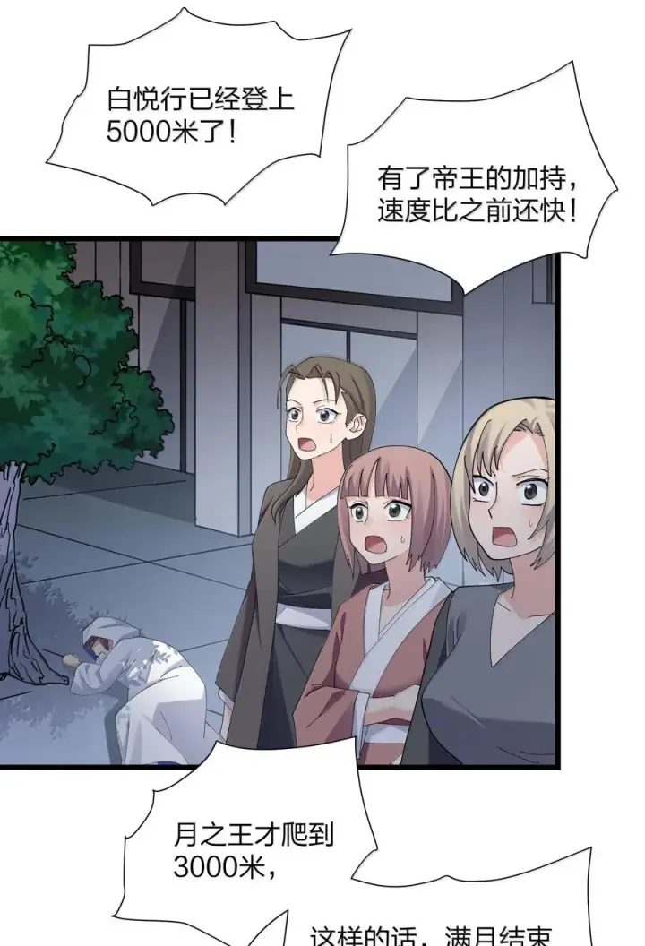漫画《长的太像BOSS，结果世人真的信了》74 月之王怎么在龟爬？第57张图
