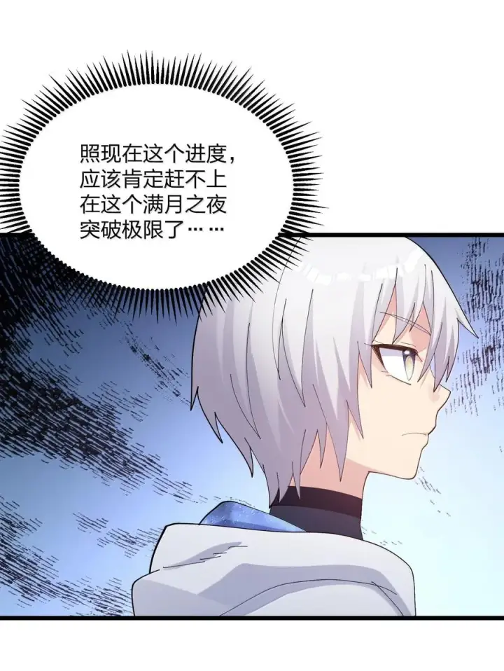 漫画《长的太像BOSS，结果世人真的信了》74 月之王怎么在龟爬？第59张图