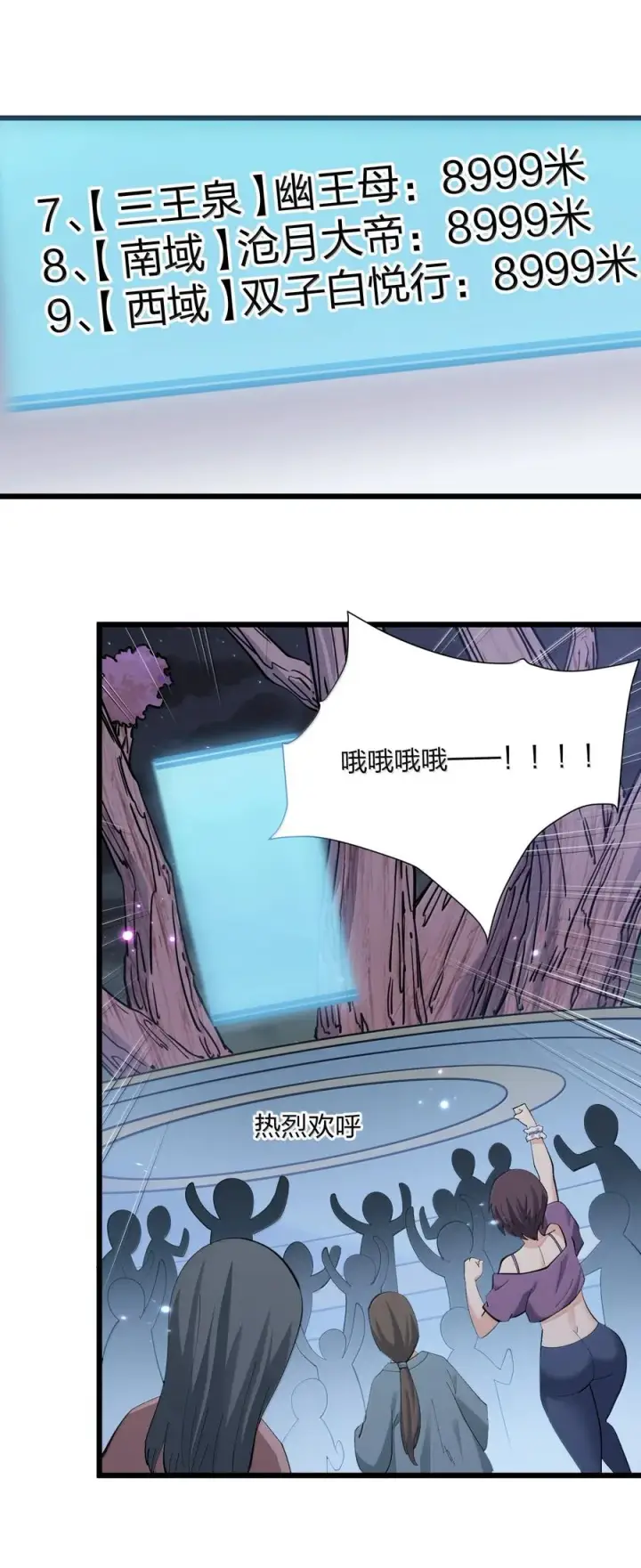漫画《长的太像BOSS，结果世人真的信了》75 榜单刷新了！第30张图