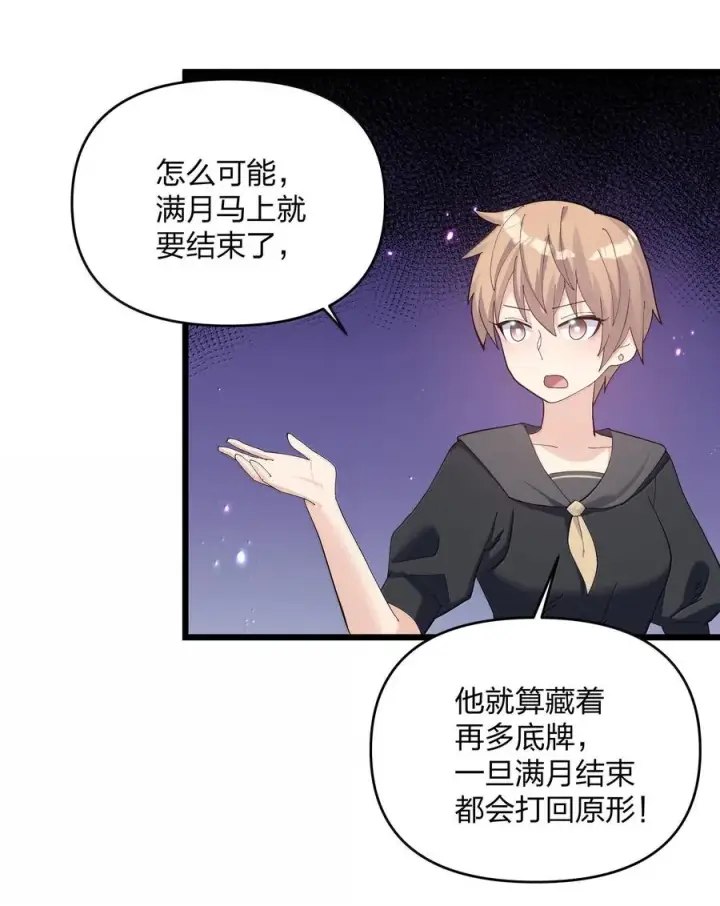 漫画《长的太像BOSS，结果世人真的信了》75 榜单刷新了！第56张图