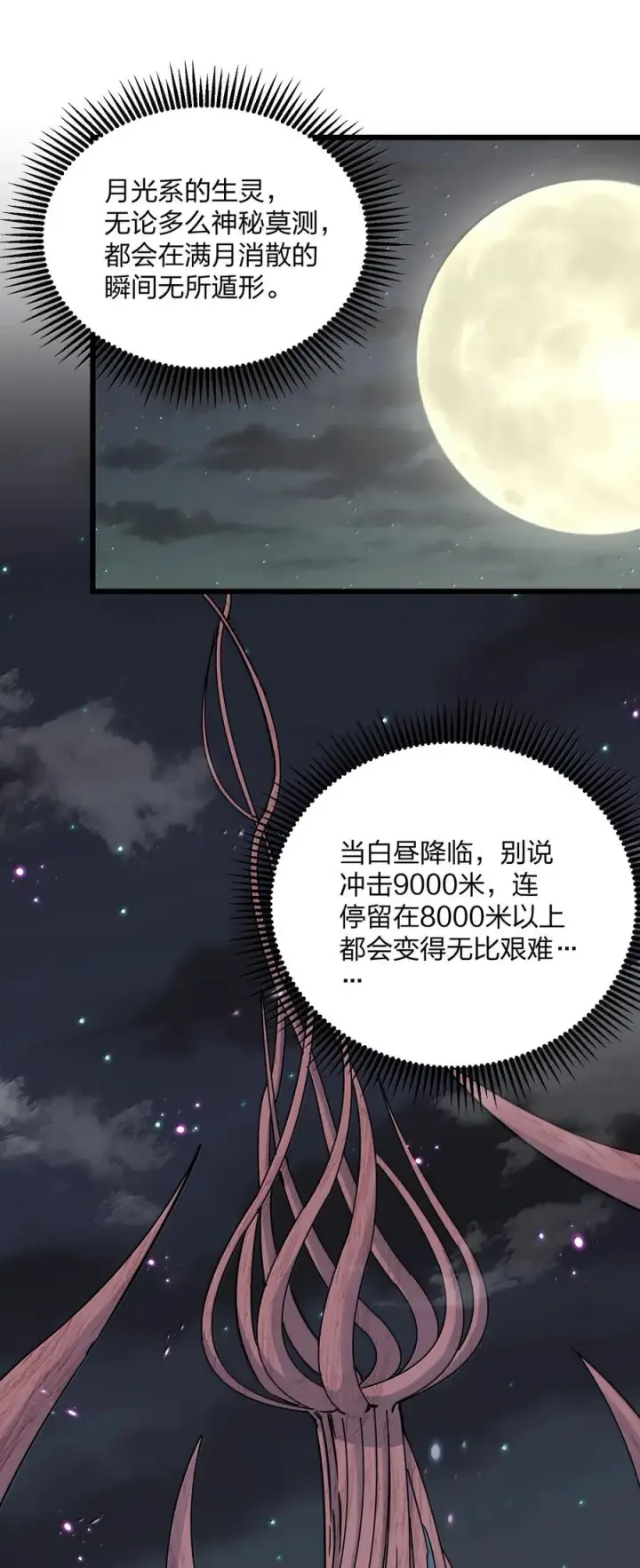 漫画《长的太像BOSS，结果世人真的信了》75 榜单刷新了！第59张图