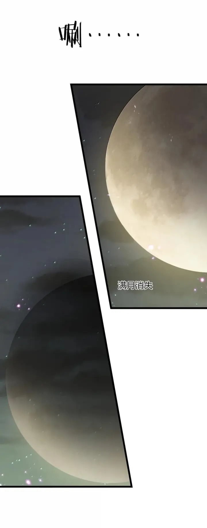 漫画《长的太像BOSS，结果世人真的信了》76 异变突生！第11张图