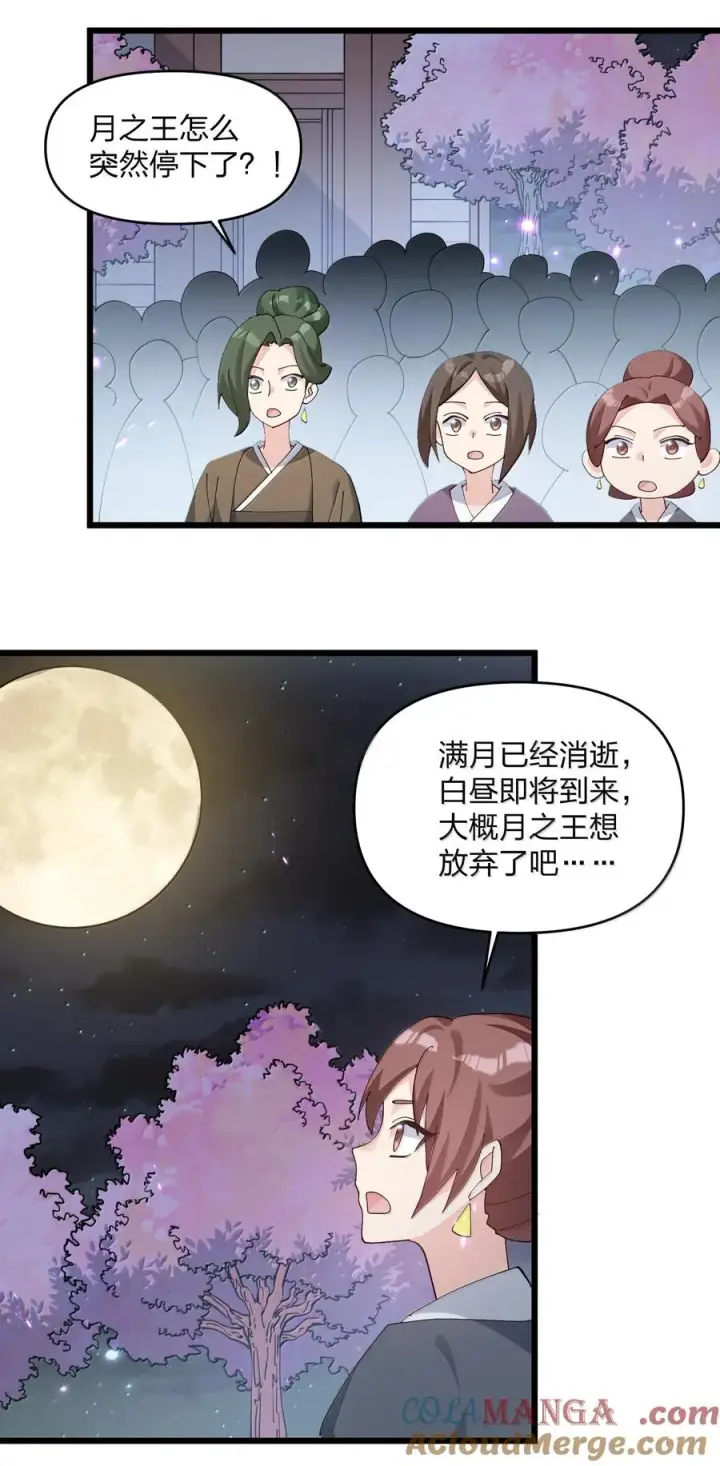 漫画《长的太像BOSS，结果世人真的信了》76 异变突生！第13张图