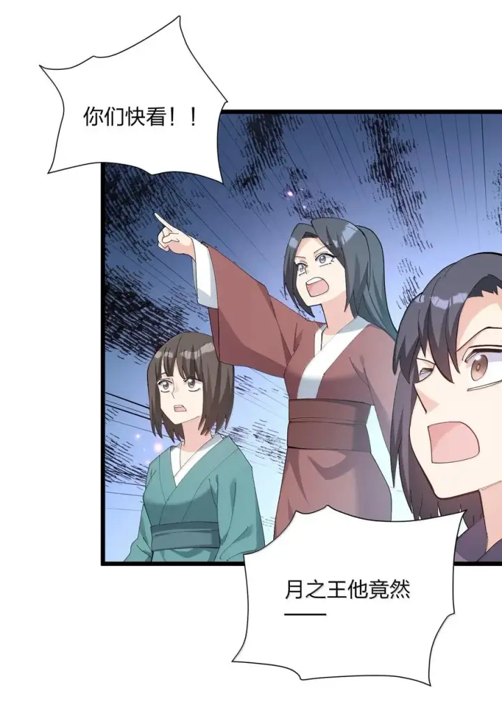 漫画《长的太像BOSS，结果世人真的信了》76 异变突生！第14张图