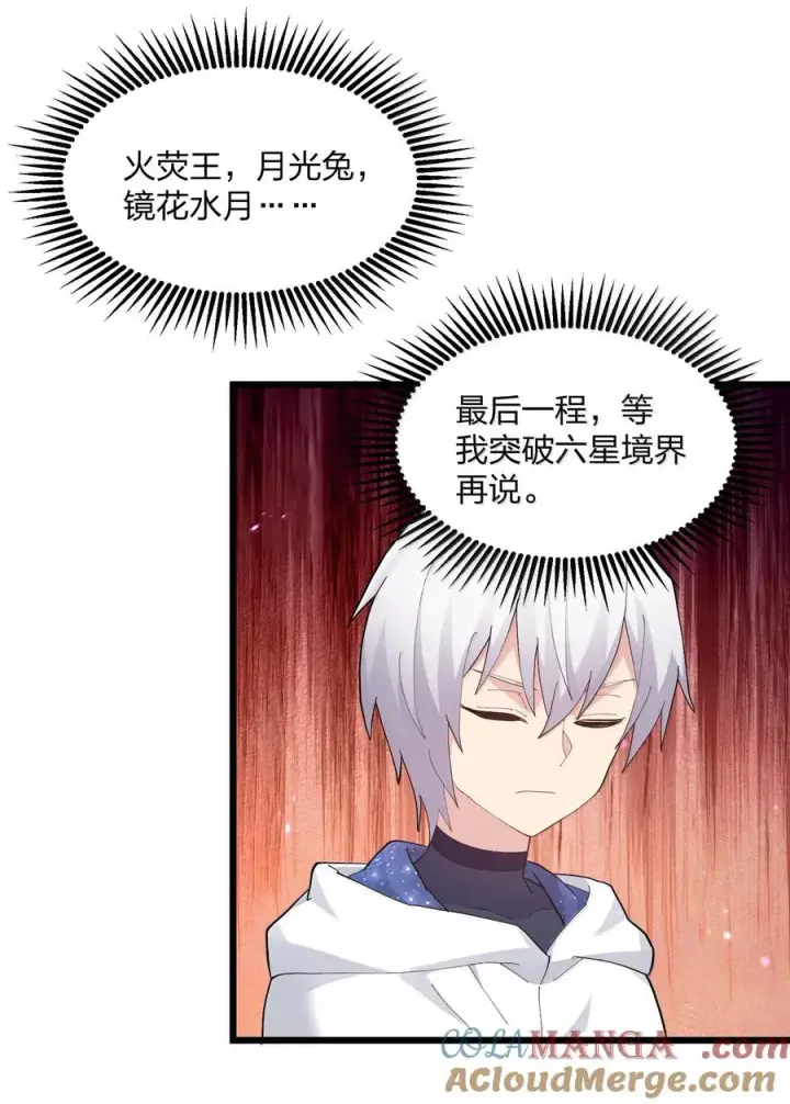 漫画《长的太像BOSS，结果世人真的信了》76 异变突生！第16张图