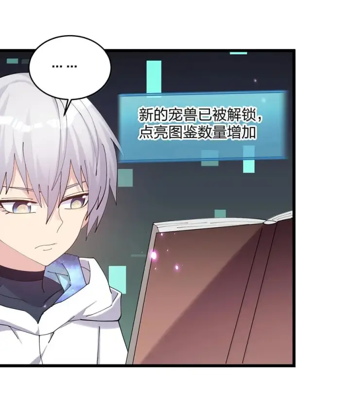 漫画《长的太像BOSS，结果世人真的信了》76 异变突生！第32张图