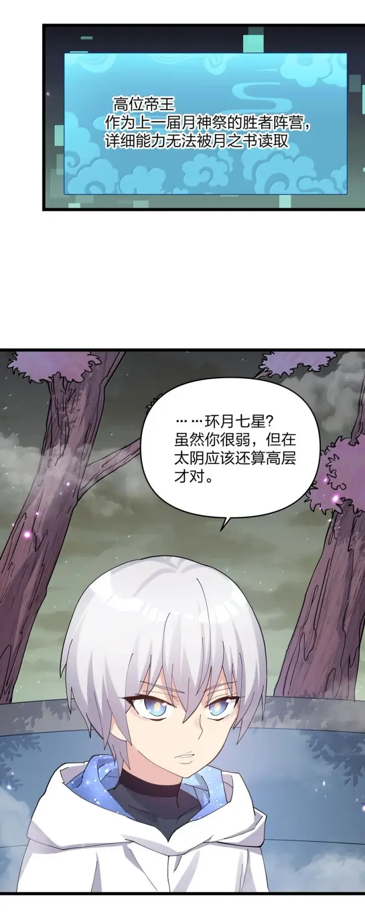 漫画《长的太像BOSS，结果世人真的信了》76 异变突生！第33张图