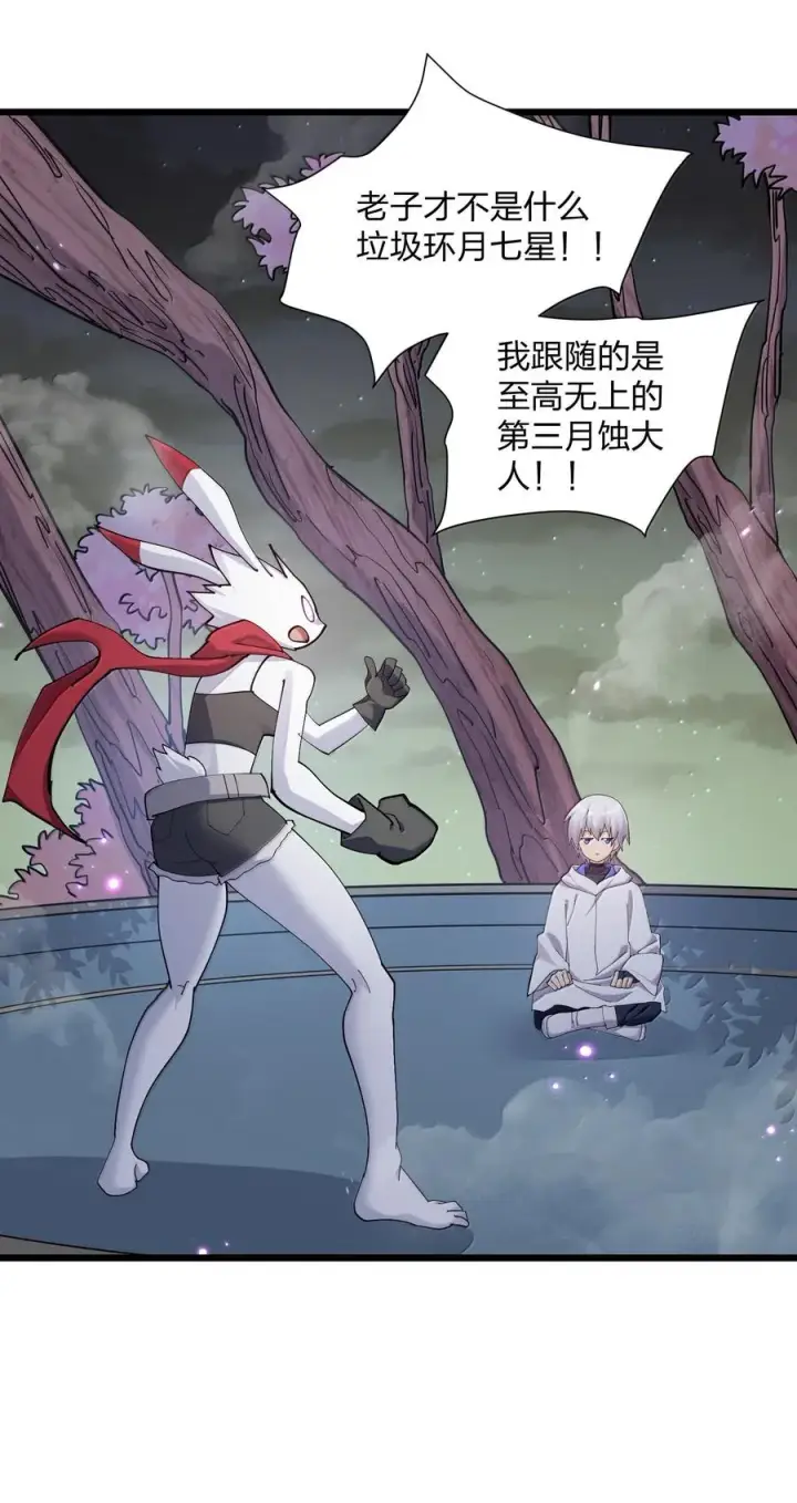 漫画《长的太像BOSS，结果世人真的信了》76 异变突生！第35张图