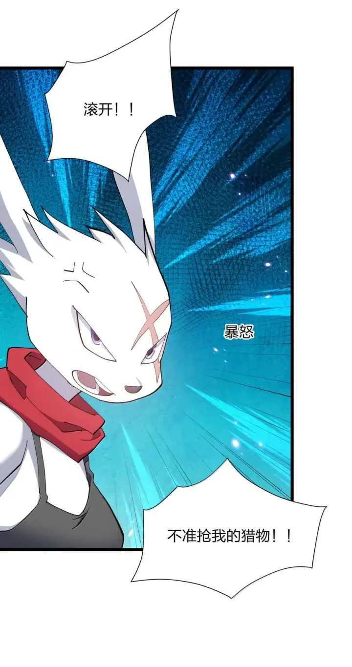 漫画《长的太像BOSS，结果世人真的信了》76 异变突生！第44张图