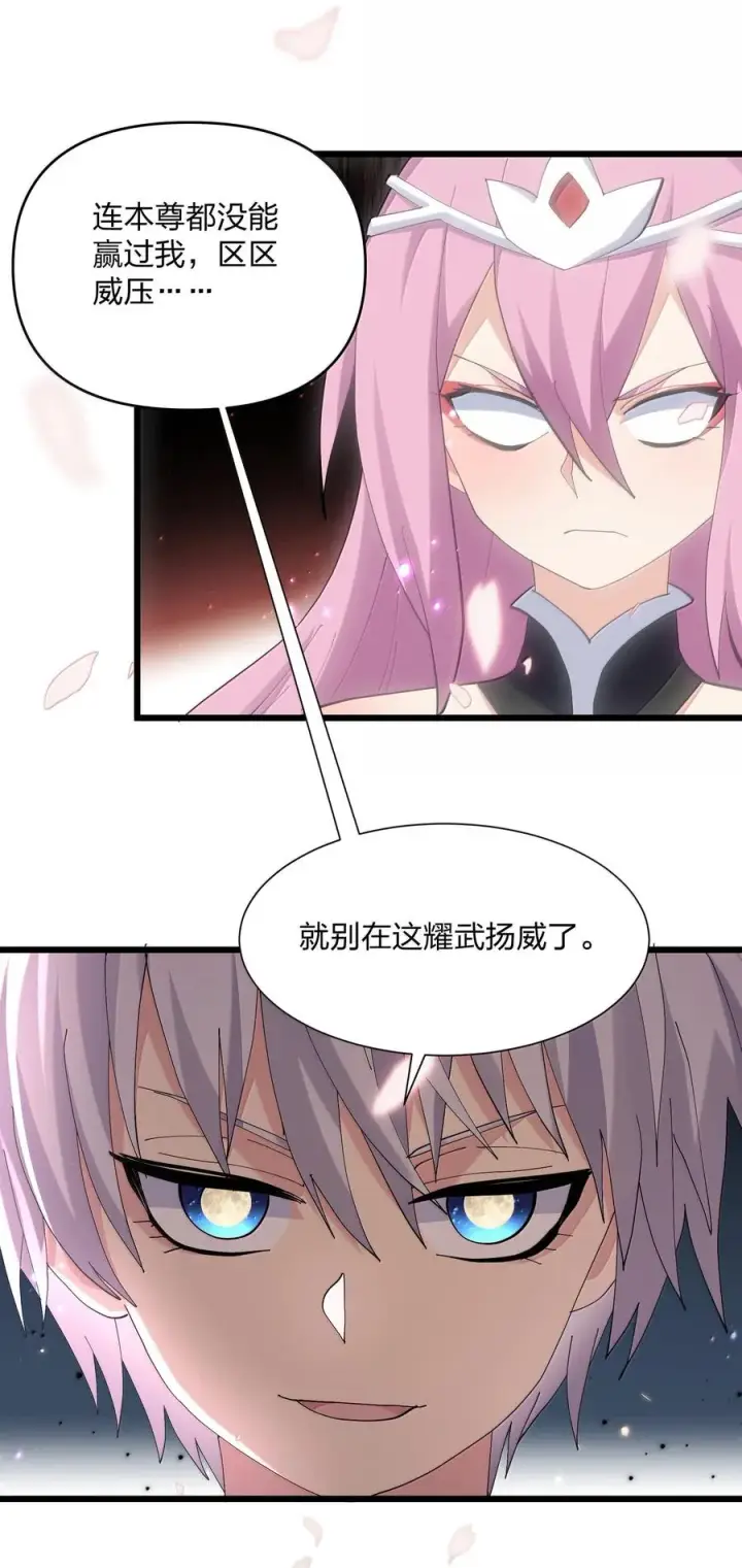 漫画《长的太像BOSS，结果世人真的信了》76 异变突生！第5张图