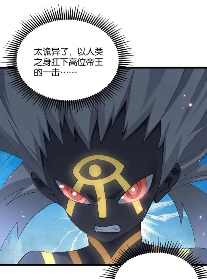 漫画《长的太像BOSS，结果世人真的信了》77 沉星偃月，回归！第14张图
