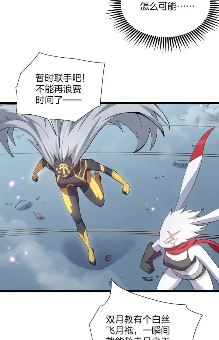 漫画《长的太像BOSS，结果世人真的信了》77 沉星偃月，回归！第15张图