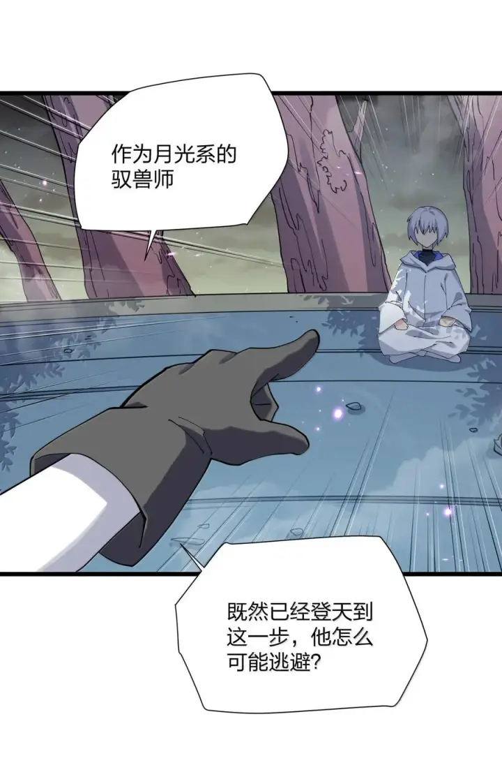 漫画《长的太像BOSS，结果世人真的信了》77 沉星偃月，回归！第17张图
