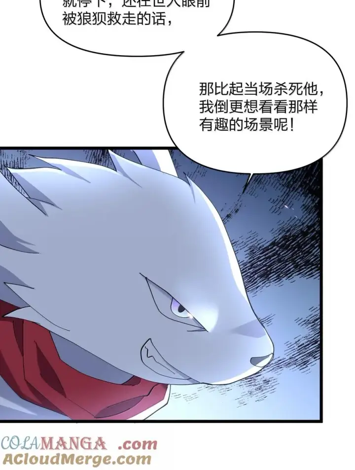 漫画《长的太像BOSS，结果世人真的信了》77 沉星偃月，回归！第19张图