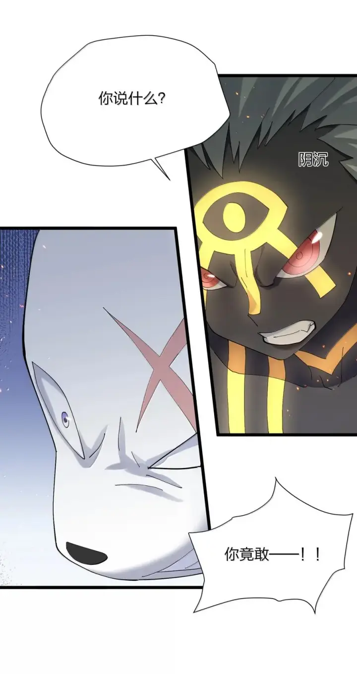 漫画《长的太像BOSS，结果世人真的信了》77 沉星偃月，回归！第2张图