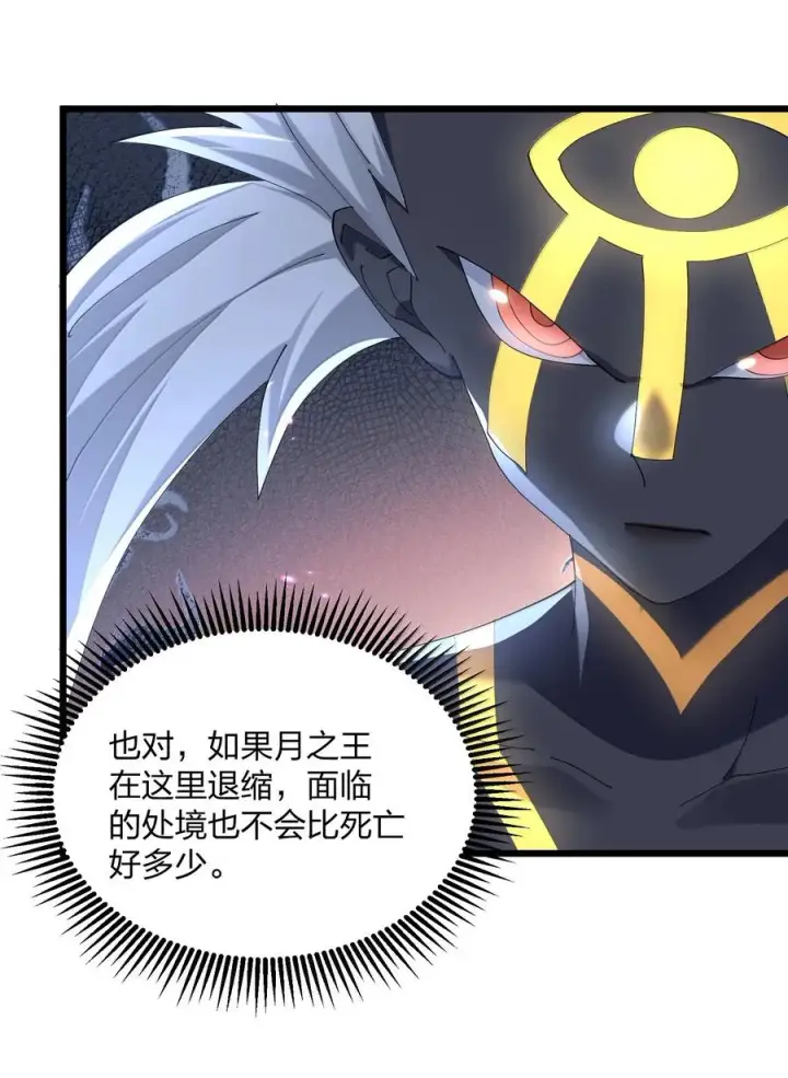 漫画《长的太像BOSS，结果世人真的信了》77 沉星偃月，回归！第20张图