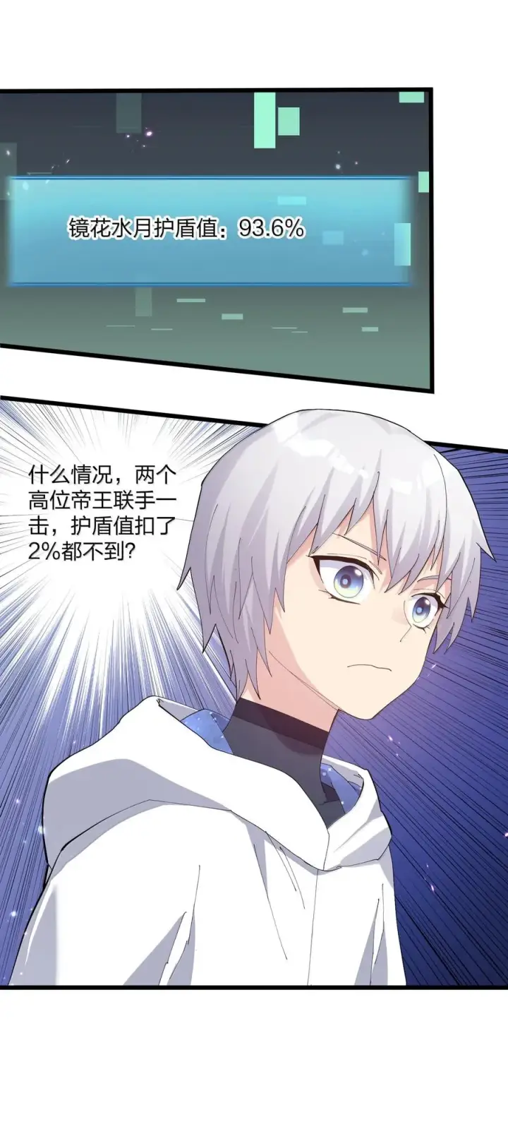漫画《长的太像BOSS，结果世人真的信了》77 沉星偃月，回归！第39张图
