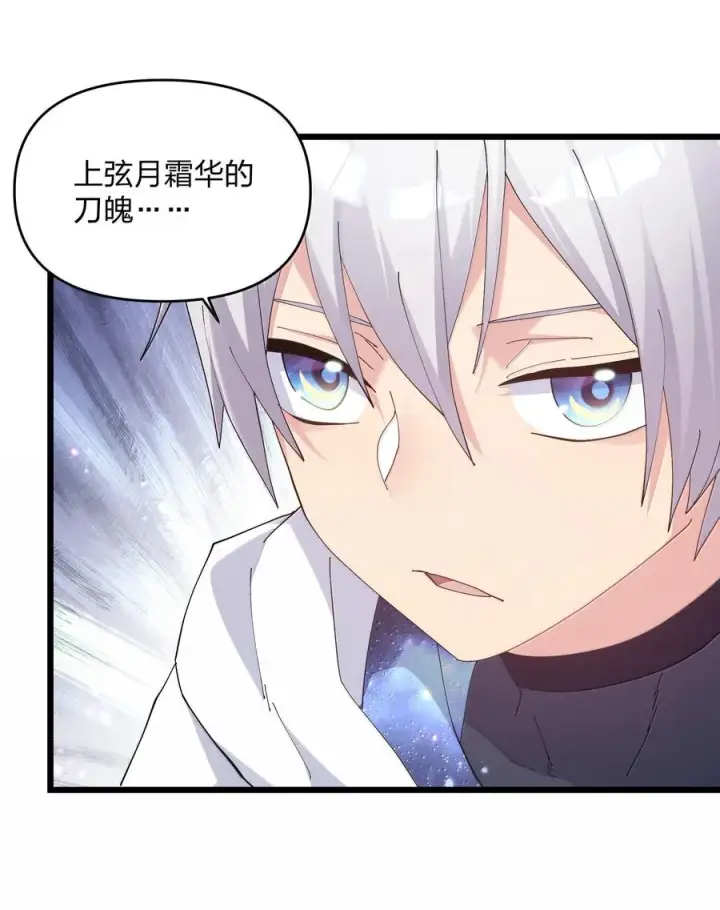 漫画《长的太像BOSS，结果世人真的信了》77 沉星偃月，回归！第51张图
