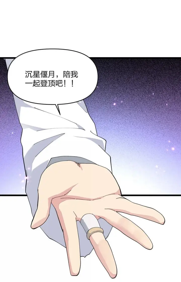 漫画《长的太像BOSS，结果世人真的信了》77 沉星偃月，回归！第53张图