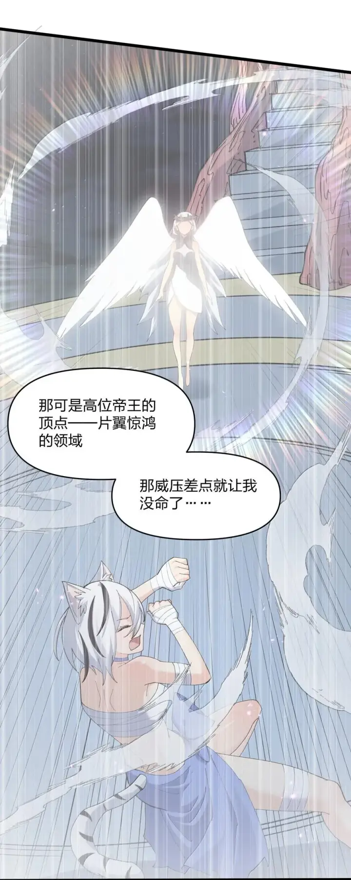 漫画《长的太像BOSS，结果世人真的信了》78 一万年前的月亮第15张图