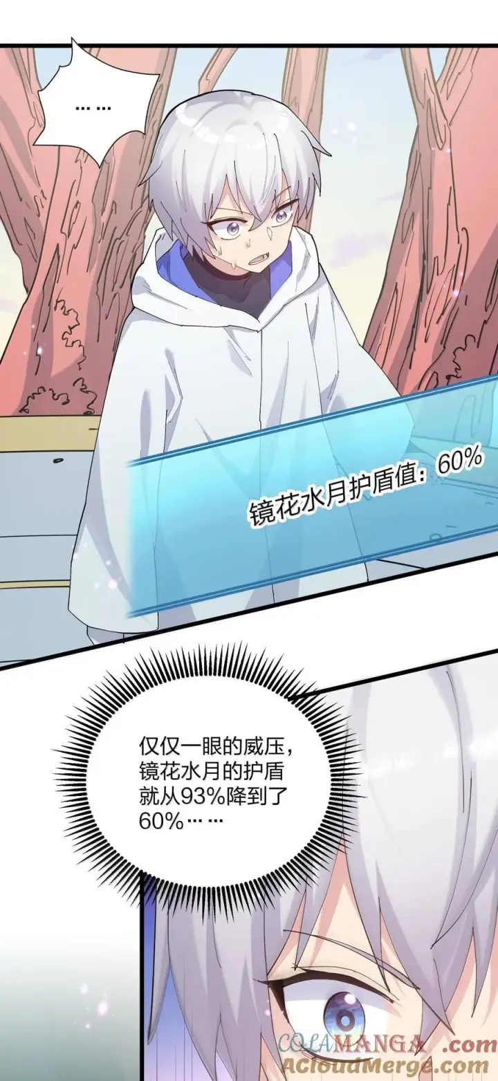 漫画《长的太像BOSS，结果世人真的信了》78 一万年前的月亮第19张图