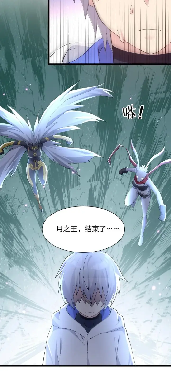 漫画《长的太像BOSS，结果世人真的信了》78 一万年前的月亮第20张图